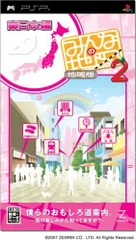 【中古】みんなの地図2 地域版 東日本編 - PSP