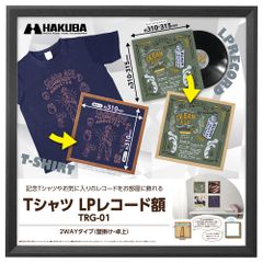 ハクバ 【限定】HAKUBA 額縁 Tシャツ・LPレコード額 TRG-01 ブラック AMZFWTRG-01BK レコードジャケット(約310~315mm)が飾れる 割れないPS板採用 スタンド付 吊り紐付