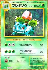 ポケモンカード旧裏【フシギソウ】映画公開記念パック サザン