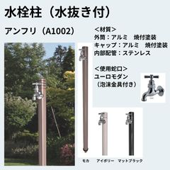 水栓柱 カクサスT（A1000） 60mm角のステンレス仕様 泉水