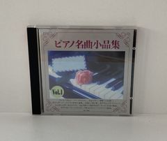 ピアノ名曲小品集 Vol.1-3 心を落ち着けるために CD4枚セット - メルカリ