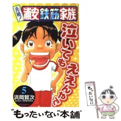 2024年最新】元祖！浦安鉄筋家族 5 浜岡賢次の人気アイテム - メルカリ