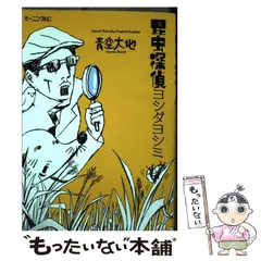 2024年最新】昆虫探偵ヨシダヨシミ の人気アイテム - メルカリ