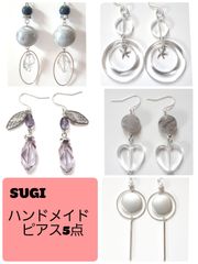 SUGIハンドメイド　フックピアス　シルバー　セット　グレー系　大振り　大人女子