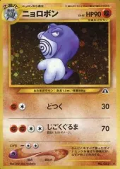 【中古】ポケモンカードゲーム(旧裏面) No.062[★]：ニョロボン LV.45