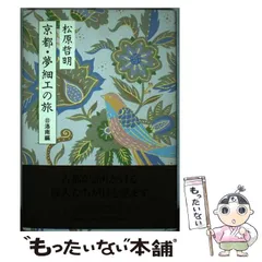 【中古】 臨済宗 改訂新版/世界文化社/松原哲明 中古】 臨済宗 改訂新版/世界文化社/松原哲明 Yahoo