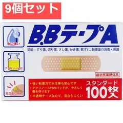 B.BテープA スタンダード 救急絆創膏 100枚入 9個セット まとめ売り