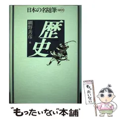 網野善彦 39冊 セット まとめ売り 網野善彦 39冊 セット まとめ売り 人文