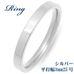 【平打 幅3mm 色:シルバー 25号】[Adelina Style] 指輪 平打 幅3mm リング 鏡面仕上げ 内甲丸 サージカルステンレス 細身 レディース メンズ 金属アレルギー対応