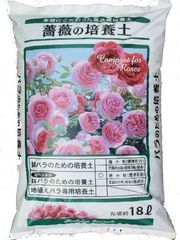 三本線 硬質赤玉土配合【鉢バラ 培養土】 18L/3袋セット　バラの土 薔薇 鉢植バラ バラ
