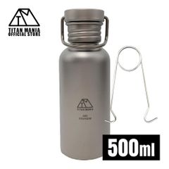 TITAN MANIA チタンマニア 水筒 ボトルマグ チタン製 S 500ml ボトルハンガー付き 直火可能 軽量 スポーツボトル マグボトル 直飲み 錆びない 広口 割れない 登山 自転車 サイクリング 水筒カバー付き