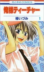 2025年最新】俺様ティーチャー 全巻の人気アイテム - メルカリ