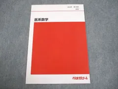 2025年最新】医系数学の人気アイテム - メルカリ