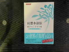 2024年最新】幻想水滸伝 設定資料の人気アイテム - メルカリ