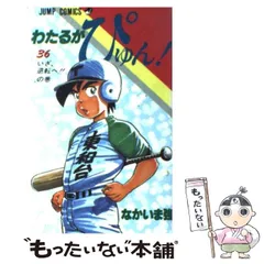 2024年最新】わたるがぴゅんの人気アイテム - メルカリ