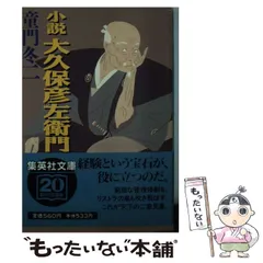 2024年最新】大久保彦左衛門の人気アイテム - メルカリ