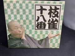 桂枝雀/枝雀十八番(おはこ) DVD-BOX〈10枚組〉 きれいな状態です