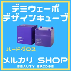 デミウェーボデザインキューブ80g ハードグロス (小型宅配便送料無料)のサムネイル
