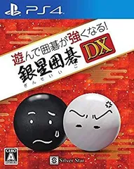 【中古】遊んで囲碁が強くなる!銀星囲碁DX - PS4 mxn26g8