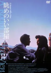 2025年最新】眺めのいい部屋 hdニューマスター版 [dvd]の人気
