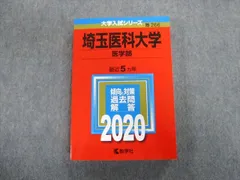 2024年最新】埼玉医科大学の人気アイテム - メルカリ