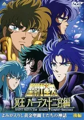 2026年最新】聖闘士星矢 冥王 ハーデス十二宮編 [dvd]の人気アイテム