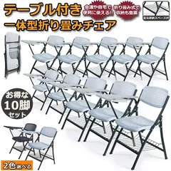 折りたたみ椅子 10脚セット テーブル 付き 折りたたみチェア 背付き メモ台付き 完成品 会議 パイプ椅子 ミーティングチェア 椅子 チェアのサムネイル