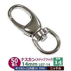 ナスカン 14mm スナップフック 50個入【シルバー】ニッケル L07-14 内径 紐幅 14mm 外寸 60x22mm 亜鉛ダイキャスト ニッケルメッキ 接続金具 回転カン 開閉バネ付  バック持ち手 アクセサリー キーホルダー ストラップ ワンタッチ開閉