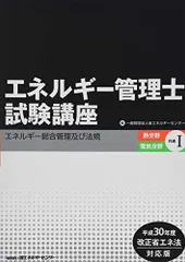 電気管理士試験直前対策 ２０００年/省エネルギ-センタ-（単行本） 電気管理士試験直前対策 2000年/省エネルギ-センタ-（単行本