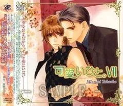 ドラマ CD 可愛いひと。 Ⅱ ドラマ CD 可愛いひと。 Ⅱ