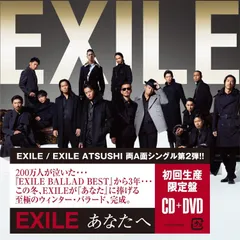 【新品】あなたへ / Ooo Baby(DVD付) / EXILE ATSUSHI