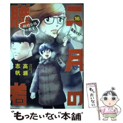 二月の勝者　1〜16巻　まとめ売り　中古美品 2025年最新】二月の勝者 16の人気アイテム - メルカリ