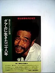 2025年最新】横井庄一の人気アイテム - メルカリ
