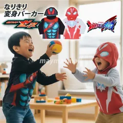 仮面ライダーゼッツ ウルトラマンオメガ 変身パーカー なりきり 服 新柄 プリント 男の子 ゼッツ 100 110 120 130 キャラクター BANDAI 秋冬 プレゼント ギフト スウェット トレーナー