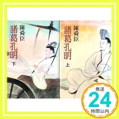 2025年最新】諸葛孔明￼￼の人気アイテム - メルカリ