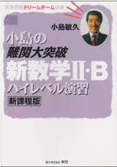 入試数学の原点 小島敏久#東大#京大#医学部 入試数学の原点 小島敏久#東大#京大#医学部 - メルカリ