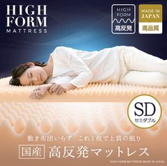 マットレス セミダブル 高反発 日本製 厚さ8センチ 洗えるカバー 通気性 メッシュ スムース生地 145N 30D 水色 ウレタンマット 送料無料 《高反発SD》 高反発ウレタン ウレタンマットレス セミダブルマット 日本製マットレス シンプル 8cm