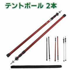 伸縮式テントポール タープポール アルミ 2本セット 3継無段階調節 230cmまで延長可能 収納袋 保護キャップ付き 階高さ調節 新型 伸縮タイプ スライド式 コンパクトテント タープ ポール 94cm～231cm 無段階調整