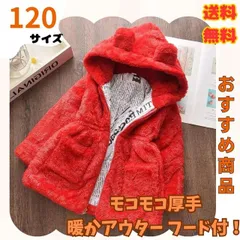 大人気【新品】120サイズ キッズ 女の子 かわいい フリース 防寒アウター フード付 モコモコ★厚手生地 ふわふわ ジャンパー コート パーカー★女児 子供服 冬服