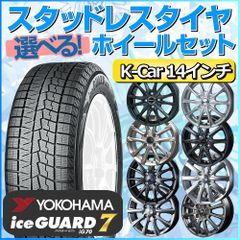 スタッドレスタイヤ 155/65R14 ホイールセット 軽自動車用 ヨコハマタイヤ アイスガード7 IG70 155/65R14 4本1台分 【クロスレンチ付】 (YOKOHAMA iceGUARD Kカー K-Car 冬タイヤ 矢東タイヤ)