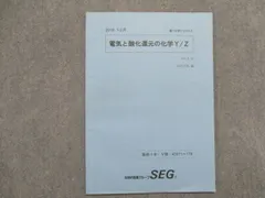 2023年最新】seg 化学の人気アイテム - メルカリ