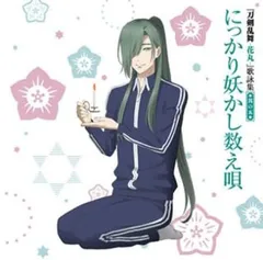 刀剣乱舞-花丸- 歌詠集 其の五 通常盤 【CD、音楽 中古 CD】レンタル落ち