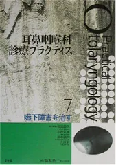 2025年最新】耳鼻咽喉科 診療プラクティスの人気アイテム - メルカリ