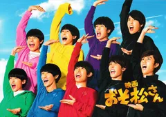 おそ松さん　映画 パンフレット(中古)