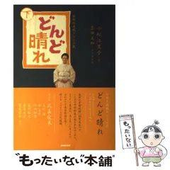 連続テレビ小説 どんど晴れ 総集編〈2枚組〉 Amazon.co.jp: 連続テレビ小説 どんど晴れ 総集編 [DVD] : 東