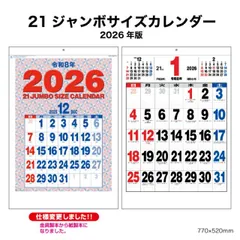 カレンダー 2026年 壁掛け 21ジャンボサイズカレンダー NK190 カレンダー 2026年 おしゃれ シンプル ジャンボ 罫線 メモ欄  書き込み 大きい文字 スペース  文字月表 46/2切 257764