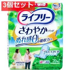 ライフリー さわやかパッド 安心の中量用 80cc 20枚入 3個セット まとめ売りのサムネイル