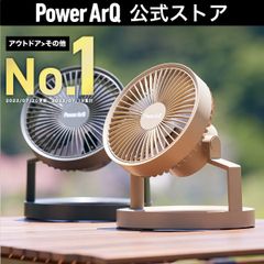 PowerArQ Fan Light 卓上扇風機 サーキュレーター