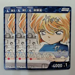 【3枚】 灰原哀 D ID［0012］ D01013 名探偵コナンカードゲーム