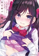 2025年最新】おとめバレの人気アイテム - メルカリ